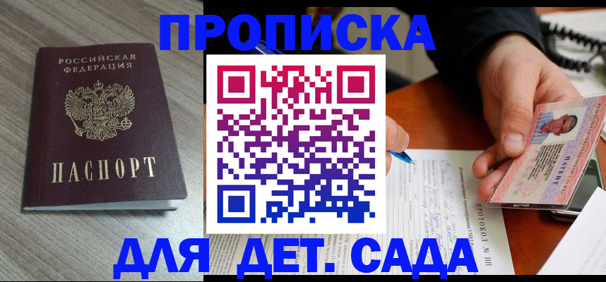 прописка поиск в Астраханской области