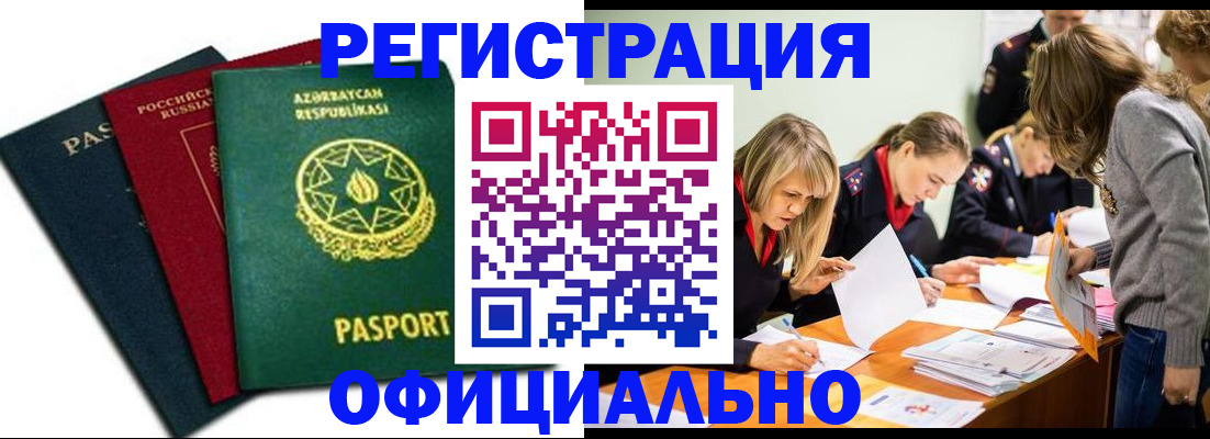 миграционный учет в Астраханской области